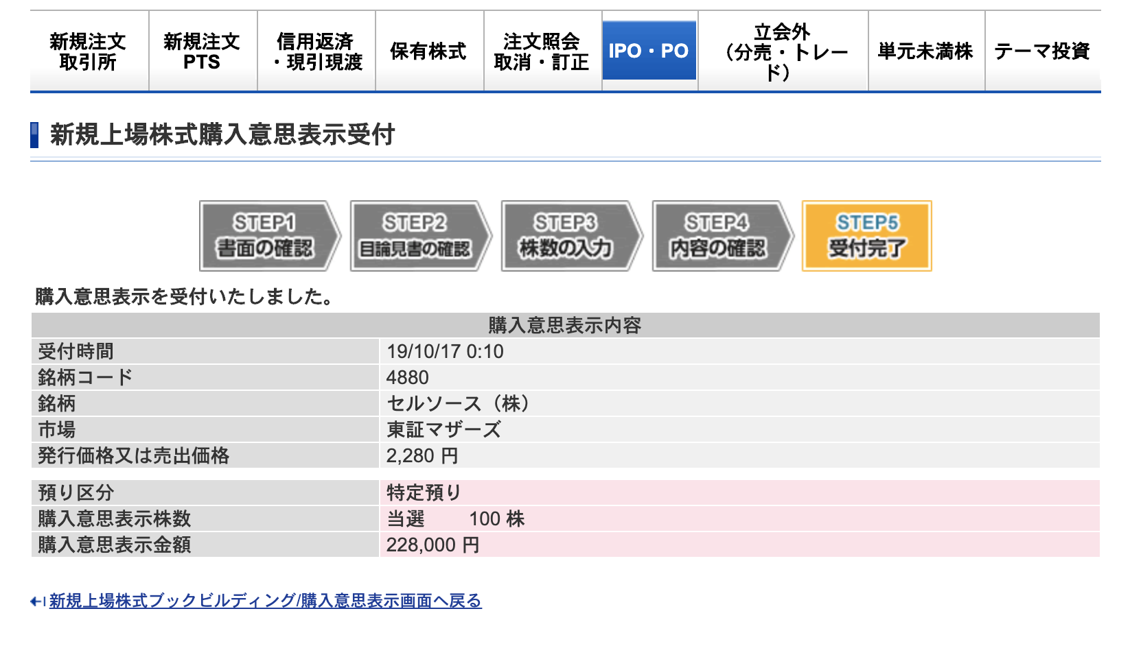 STEP６購入完了