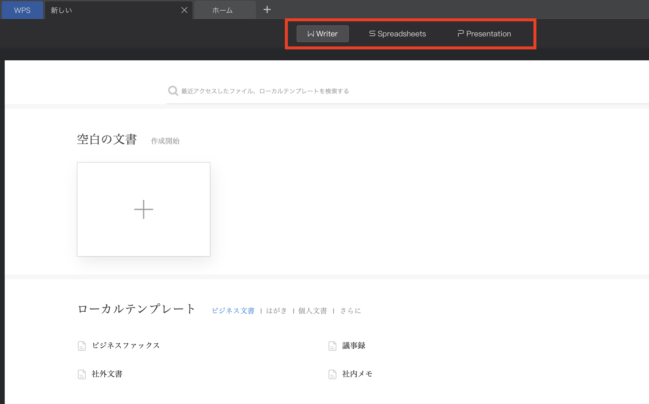 WPSの画面