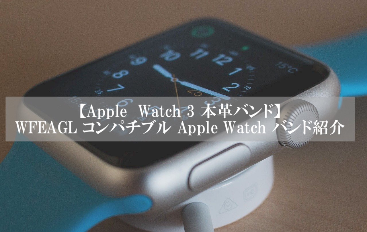 Apple Watch 3 本革バンド】WFEAGL コンパチブル Apple Watch バンド